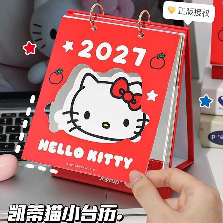 正版Hellokitty2027新款学生台历