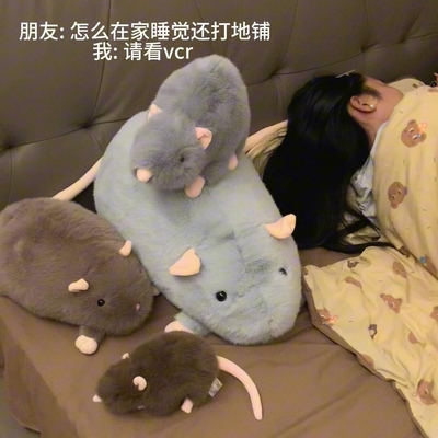 可爱鼠鼠睡觉抱枕送女朋友