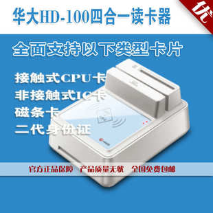 华大HD-100读卡器二代三代社保卡身份证/三代读卡器/华大HD100