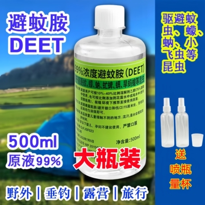 避蚊胺原液deet99%驱蚊水驱蚊胺