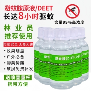 避蚊胺原液99%驱蚊胺DEET户外旅游散步夜钓长效防蚊驱蚊原料大瓶