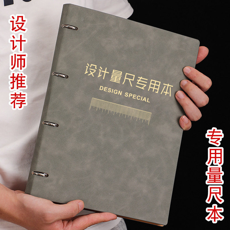 活页设计师量尺专用本测量本可拆卸a4全屋定制设计师房屋装修室内门