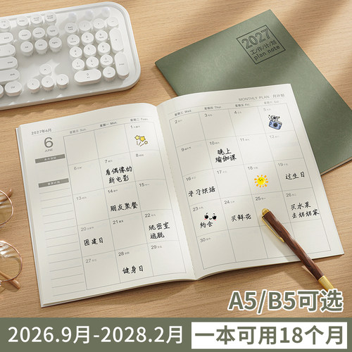2027年A5日程本时间轴管理打卡