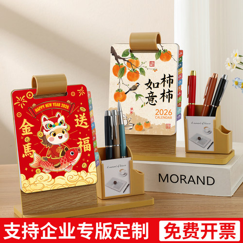 2025年新款桌面摆件台历