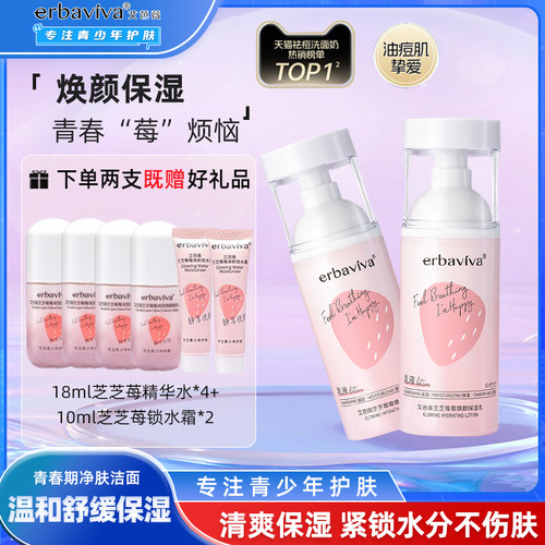 艾芭薇大童保湿精华水青少年补水润肤霜乳液男女孩官方旗舰店