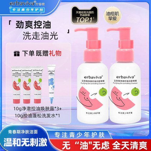 艾芭薇青少年专用控油洗面奶保湿洁面乳男女初高中学生官方旗舰店