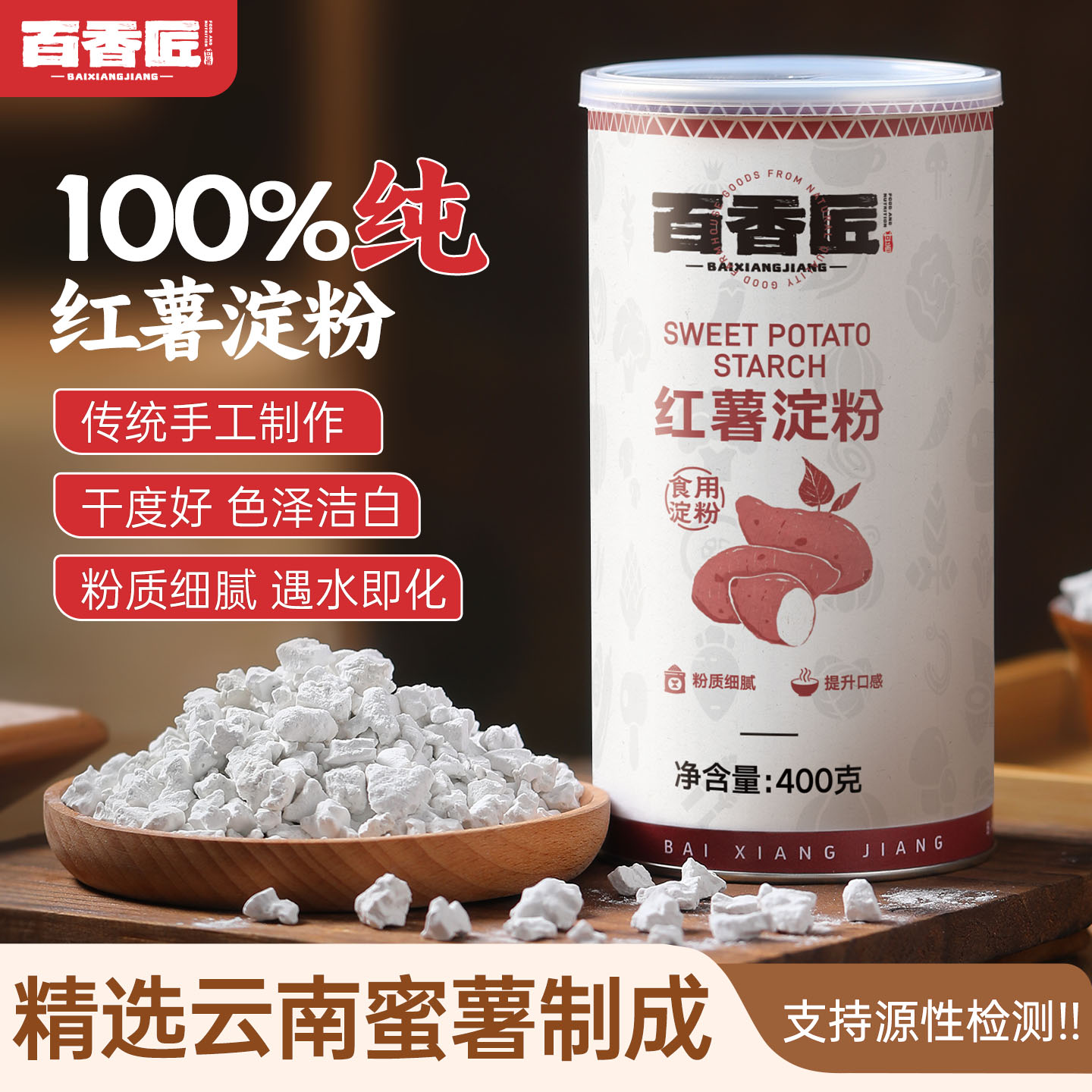 四川手工纯正红薯淀粉颗粒农家地瓜粉家用红苕番薯淀粉官方旗舰店