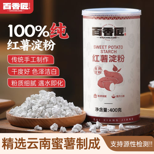 四川手工纯正红薯淀粉颗粒农家地瓜粉家用红苕番薯淀粉官方旗舰店
