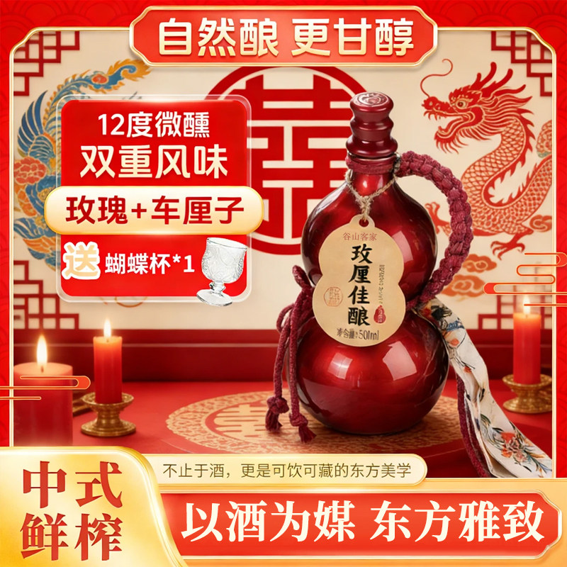 谷山500ml微醺车厘子米酒
