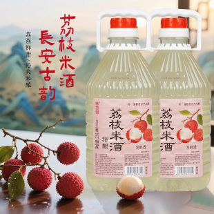 果酒江西荔枝酒5度1.25L酒酿荔枝米酒微醺利口晚安酒约5斤一大桶