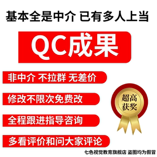 QC成果编写撰写代写改PPT制作建筑电力qc成果润色修改QC成果报告