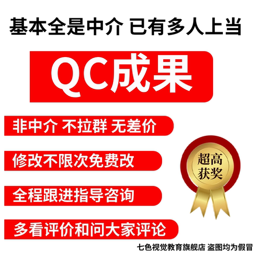 QC成果编写撰写代写改PPT制作建筑电力qc成果润色修改QC成果报告
