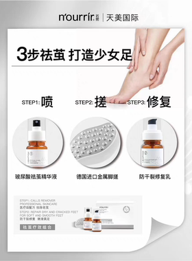 天美玻尿酸祛茧套装手足部老茧死皮软化剂去茧护理组合（3件套）