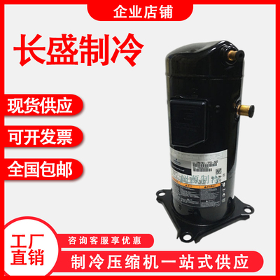 ZR61KC-TFD-522  ZR61KH-TFD-522 ZR57KC-TFD-522 谷轮空调压缩机