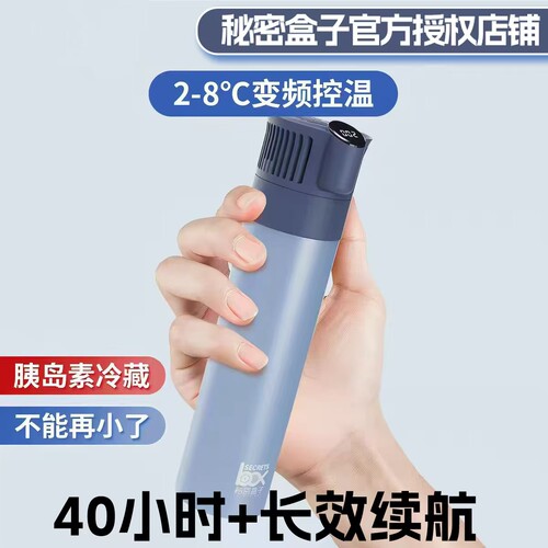 秘密盒子便携胰岛素冷藏盒可登机