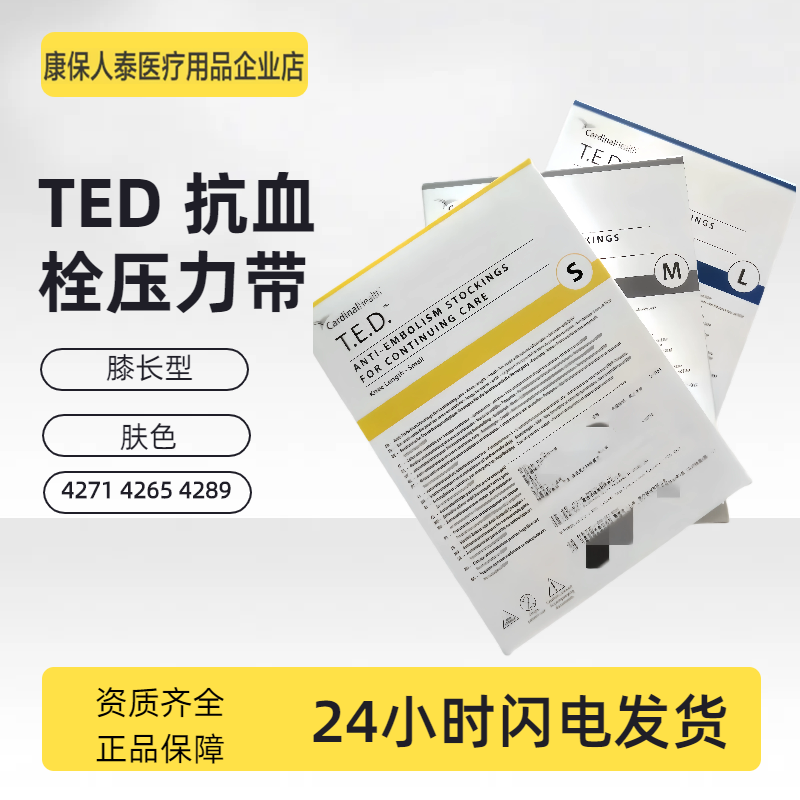 【北京次日达】TED抗血栓压力带