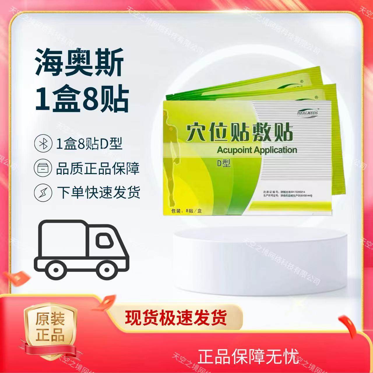 天津海奥斯穴位贴敷贴D型HEALMEDS