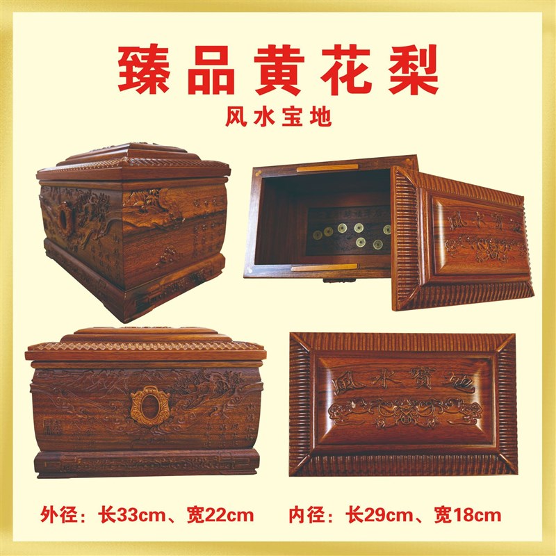 骨灰盒黄花梨金丝楠木寿盒墓地迁坟殡仪馆小棺材殡U葬安葬下葬用