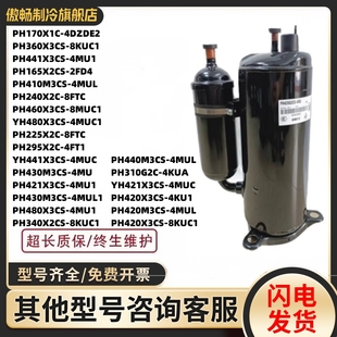 PH421 PH410 4MUL PH420全新3匹空调压缩机 PH430M3CS PH441X3CS