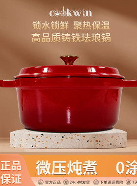 酷威铸铁珐琅高级红色送礼乔迁礼物家用炖锅炖盅砂锅汤锅不粘煮锅