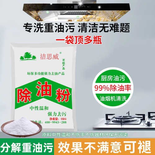 油污净除油粉重油污清洁
