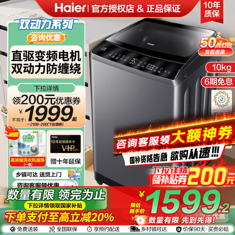 [国补]海尔双动力波轮洗衣机10kg家用防缠绕直驱变频一级S3288