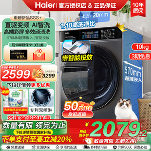 国补 海尔10公斤滚筒洗衣机直驱变频家用一级能效BD527H洗脱一体