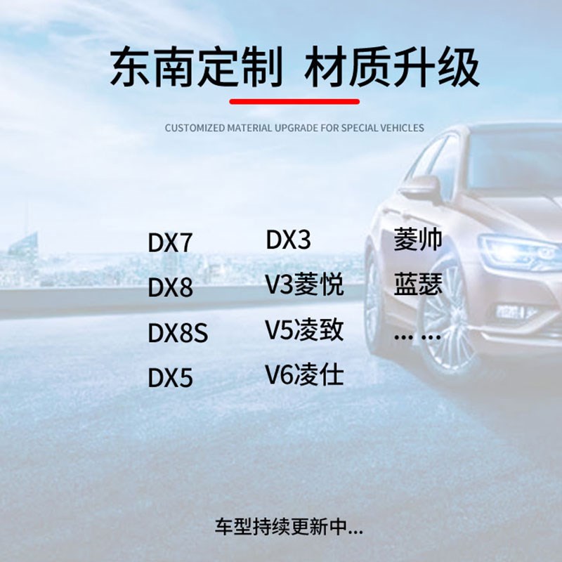 东南A5翼舞DX3蓝瑟DX5菱帅V3菱悦V5凌致KX7中控仪表台防晒避光垫