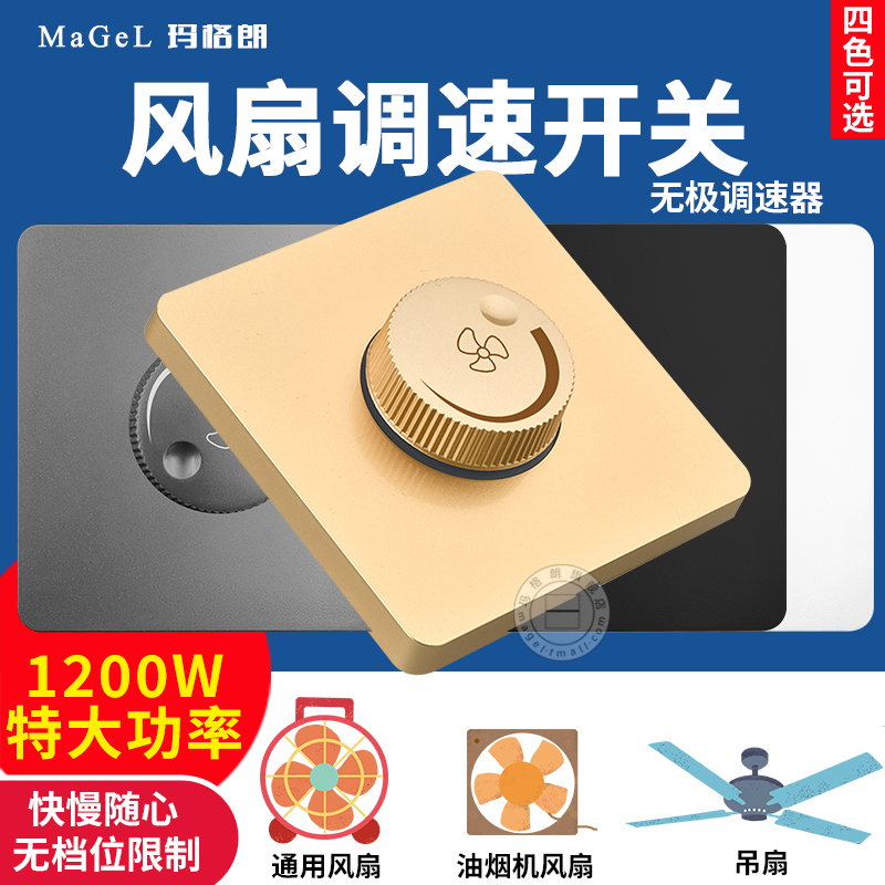 86型大功率120m0W风扇调速开关风机无极变速器吊扇快慢调节控制器