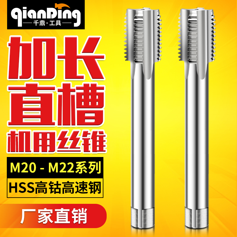 加长机用丝锥丝攻M20*1.5X2.5x2m22*130LIX160L200l250mm300MM