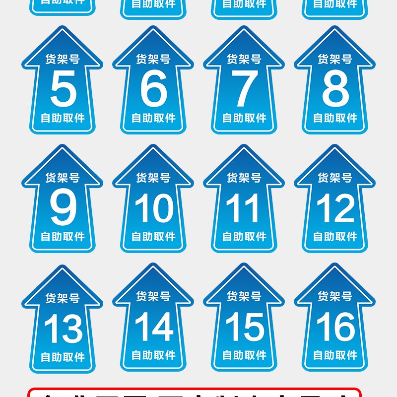 菜鸟驿站地贴快递货架指j示贴区域牌自助取件货架号引导地面标识