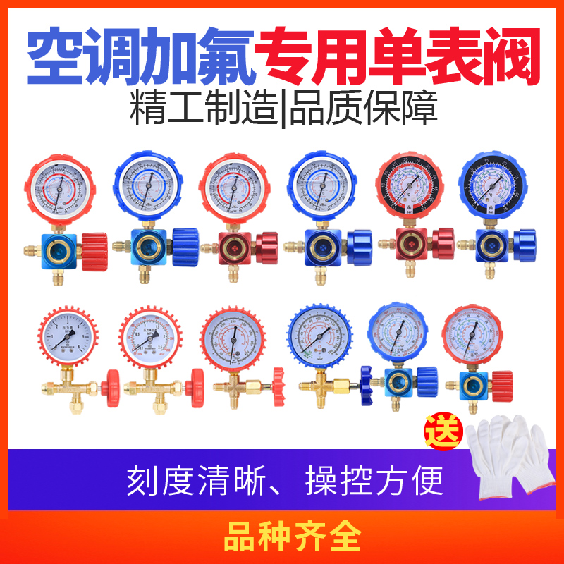 家用空调加氟工具R22/R410aC加氟表压力表冷媒雪种加液汽车充氟表