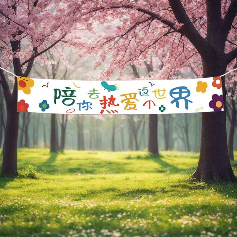 生日挂布b横幅宝宝儿童周岁派对背景墙装饰场景布置气球条幅海报