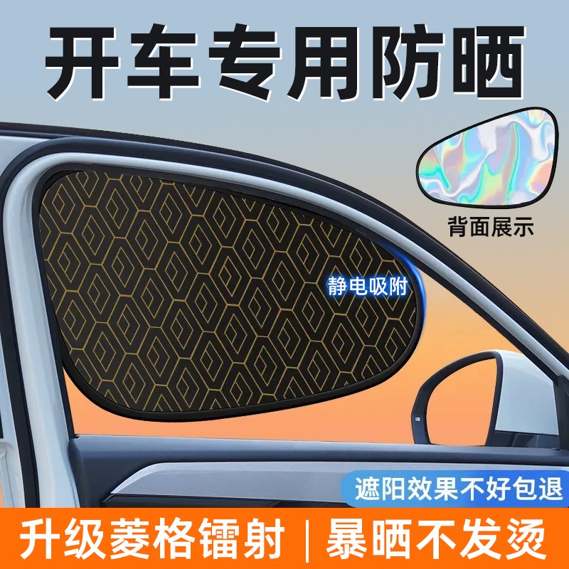 2025新款f汽车防晒隔热遮阳挡静电车载镭射挡板车窗遮阳帘侧窗黑