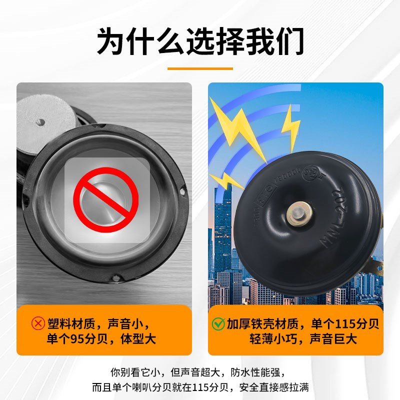 通用电动车摩托车12V盆型喇叭汽车原声防水超小超V薄高低音大音量