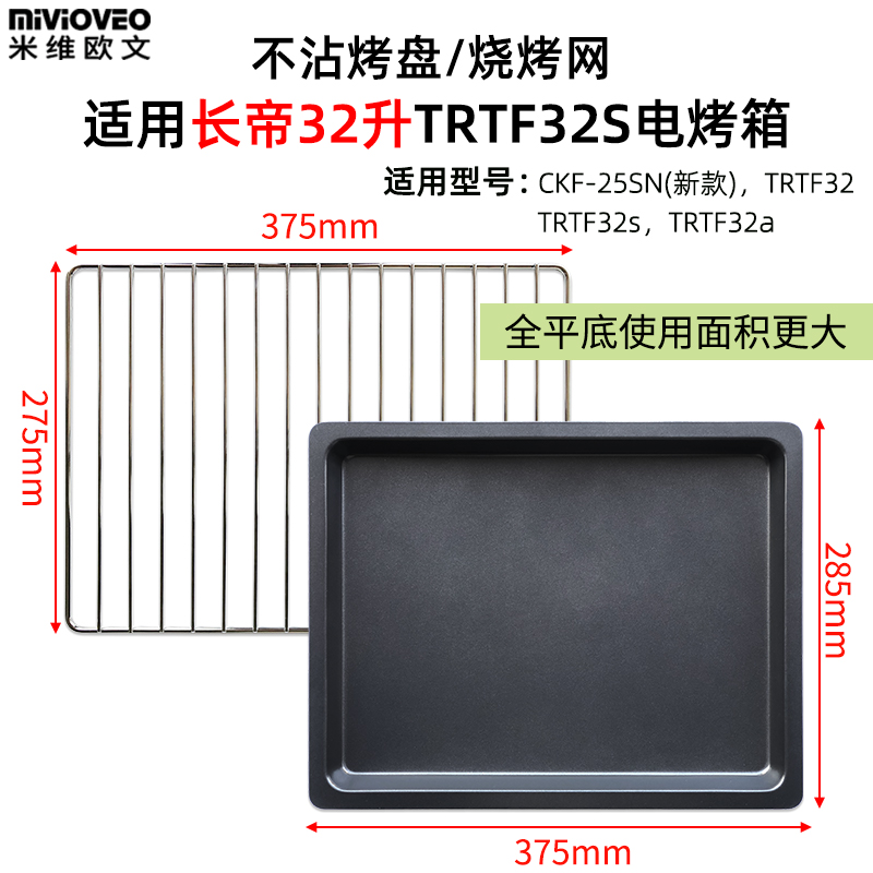 不锈钢烤盘适用长帝32lL30升电烤箱平底托盘TRTF32/CKF-25SN烤网