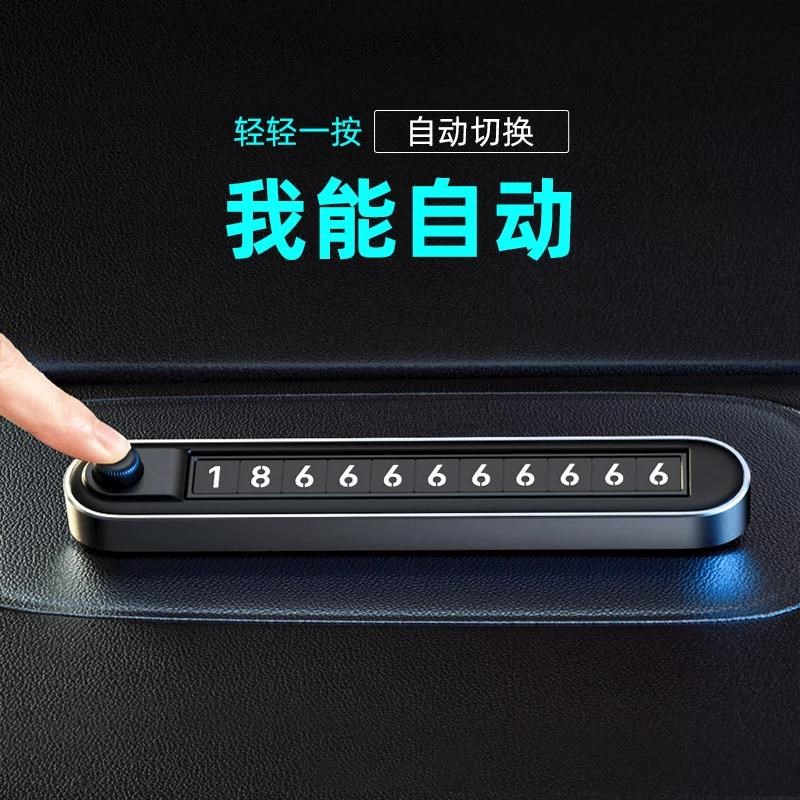 挪车电话牌e车载双号码临时停车牌高级感切换汽车内手机留号器显