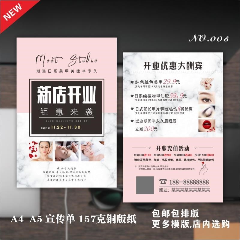 a4a5美容院美甲皮肤管理纹绣开业活动广告宣传单页W设计印制作定