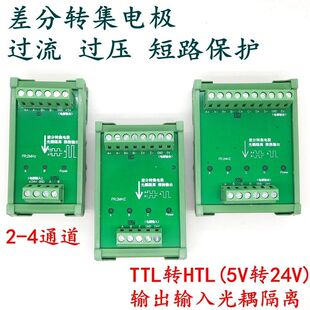 差分转集电极 单端信号转换器 TTL转HTL 编码器高速信号转换器