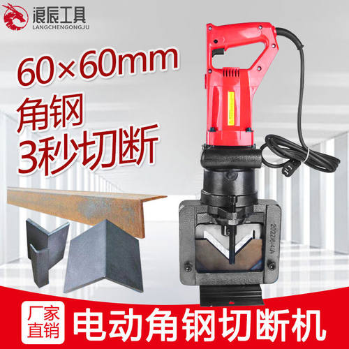 插电角铁剪切机JP-60手