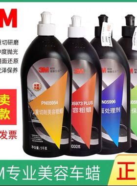 热销3M汽车抛光蜡 5954粗蜡5973中粗蜡5996细蜡养护蜡上光防氧化
