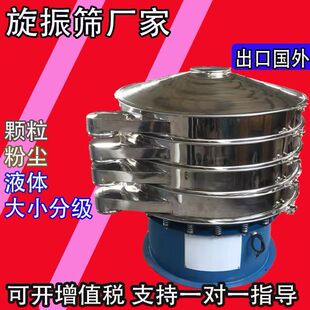 振动筛选机多功能小型振动筛分机圆形豆浆振动筛不锈钢旋振筛颗粒