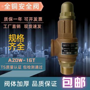 SS弹簧式全铜安全阀储气罐锅炉可调节泄压阀排气阀DN15 20 25 50