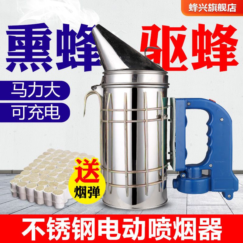 电动喷烟器熏蜂驱蜂蜜蜂熏蜂震蜂器喷烟壶包邮送54枚熏烟弹