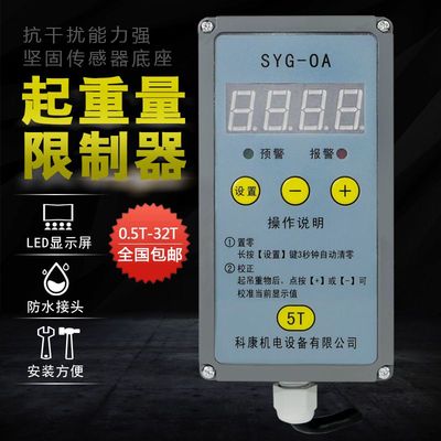 电动葫芦起重量限制器超