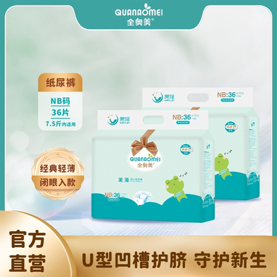 全奥美柔软亲肤尿不湿