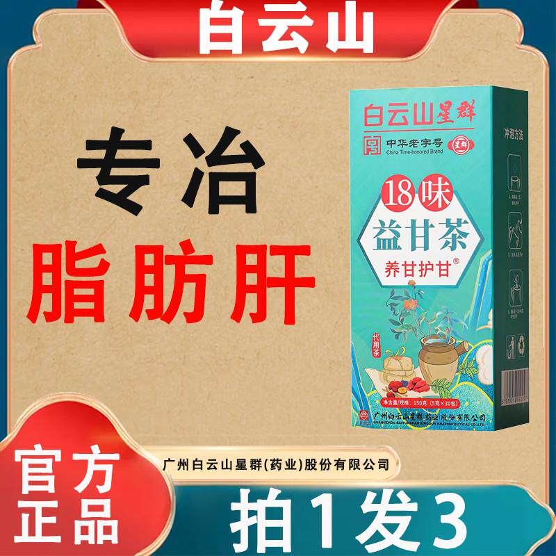 脂肪肝专用药脂肪肝降脂zh养肝护肝养生茶28天消除脂肪肝护肝克星