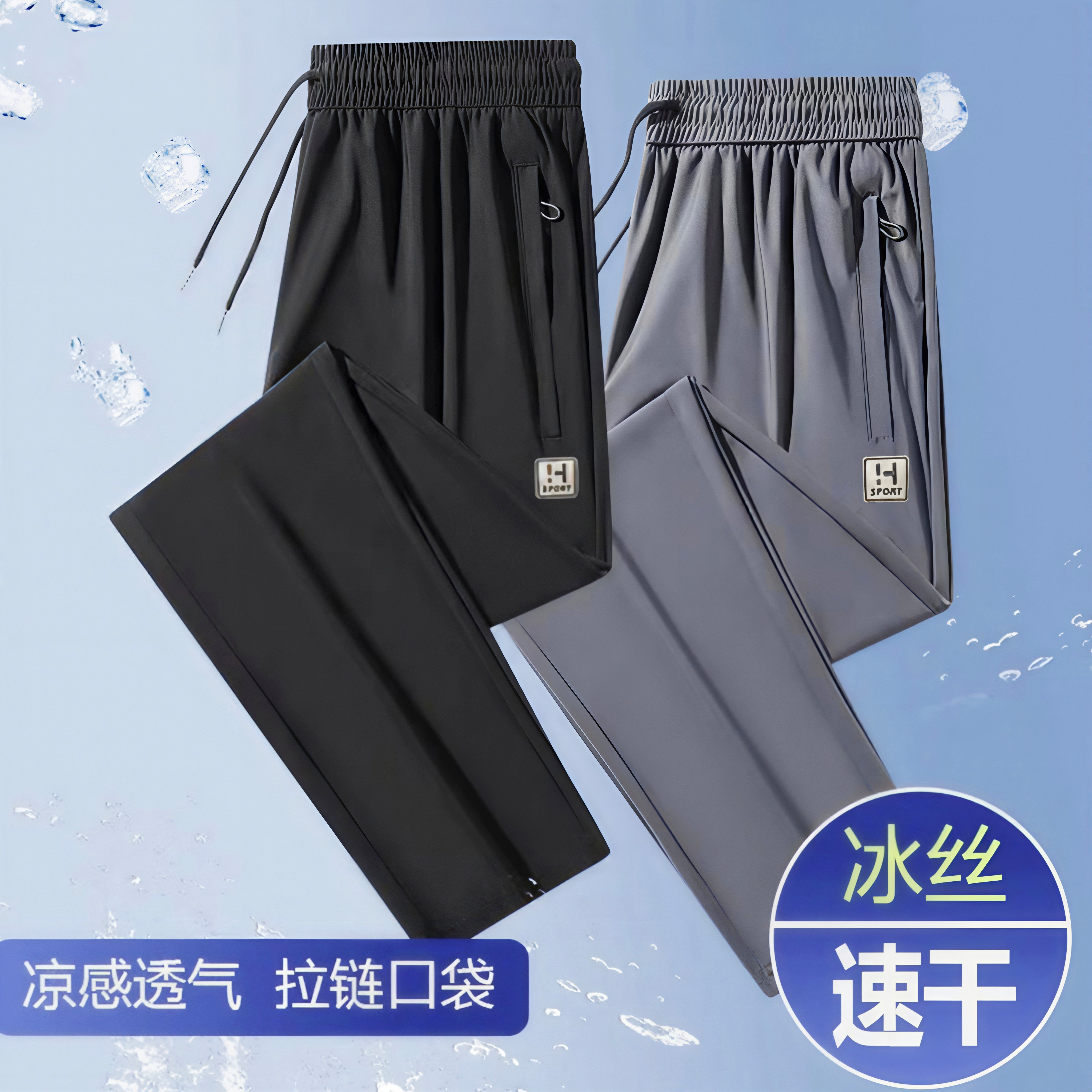 盛卡伦中老年冰丝速干透气休闲裤