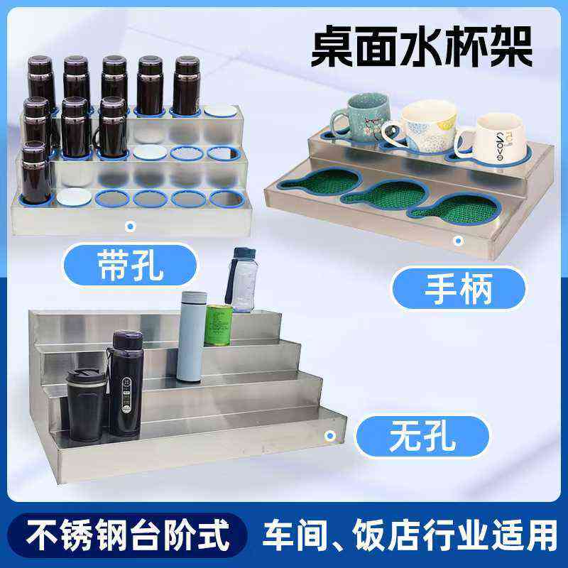 办公桌面水杯放置架饮料茶水杯子收纳架饭店车间员工不锈钢水杯架