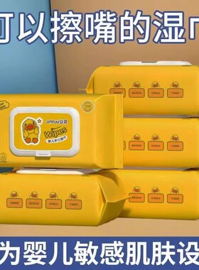 2包 小黄鸭湿巾清洁卫生湿巾大包手口用实惠装擦脸婴儿湿巾